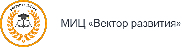 Вектор развития